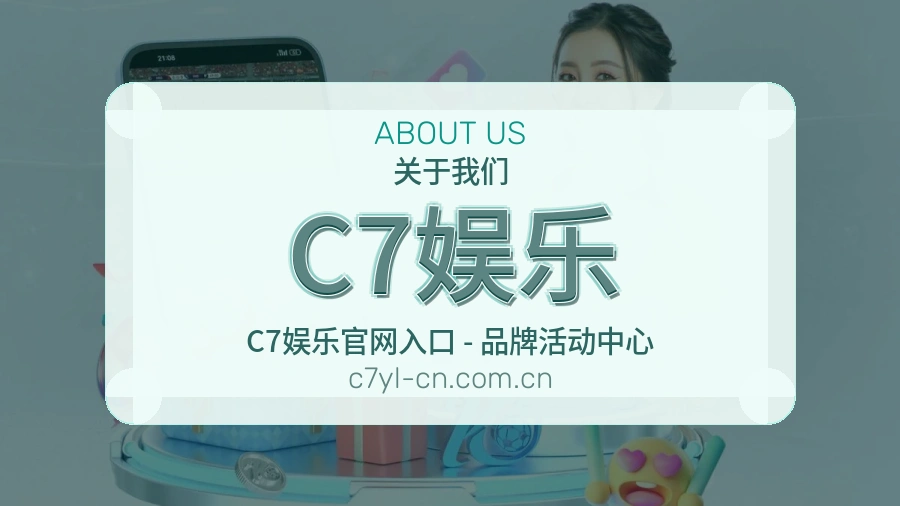 C7娱乐服务与体验